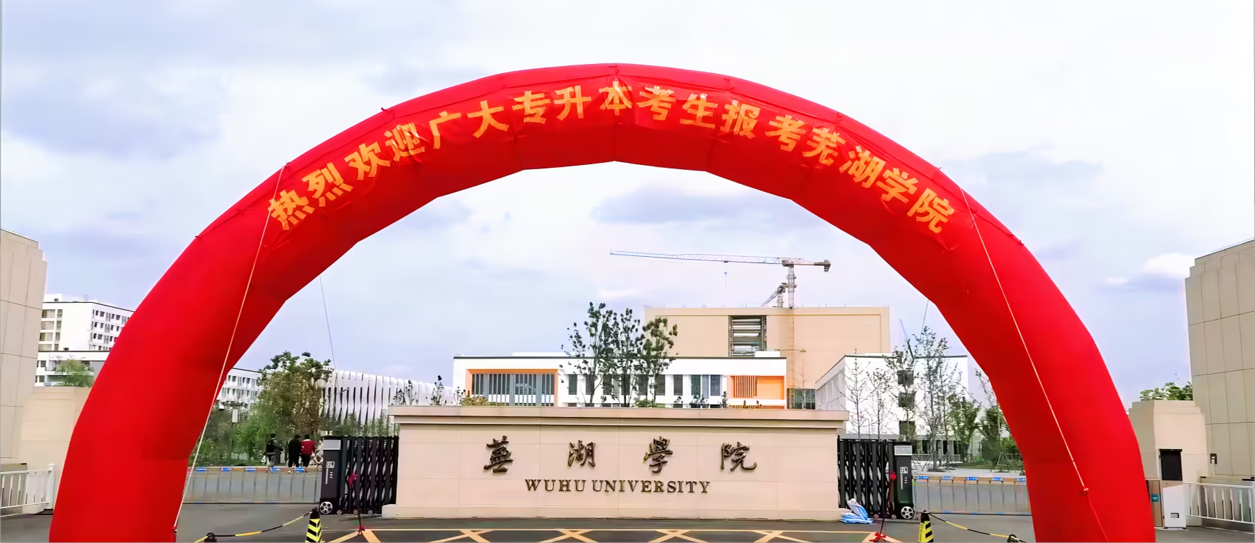 世界杯官方中文网站顺利完成首次专升本招生考试