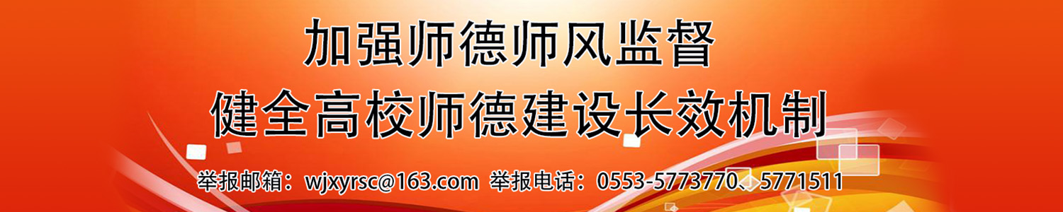 师德师风建设