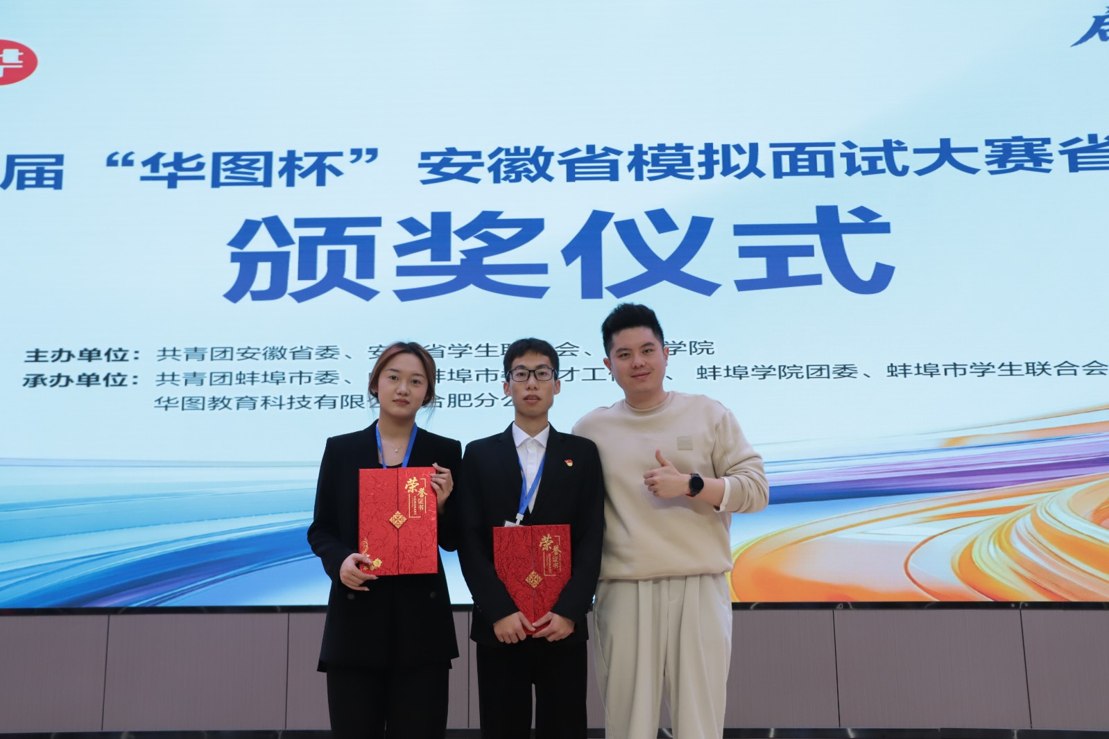 世界杯官网学子在第十二届“华图杯”安徽省模拟面试大赛中喜获佳绩