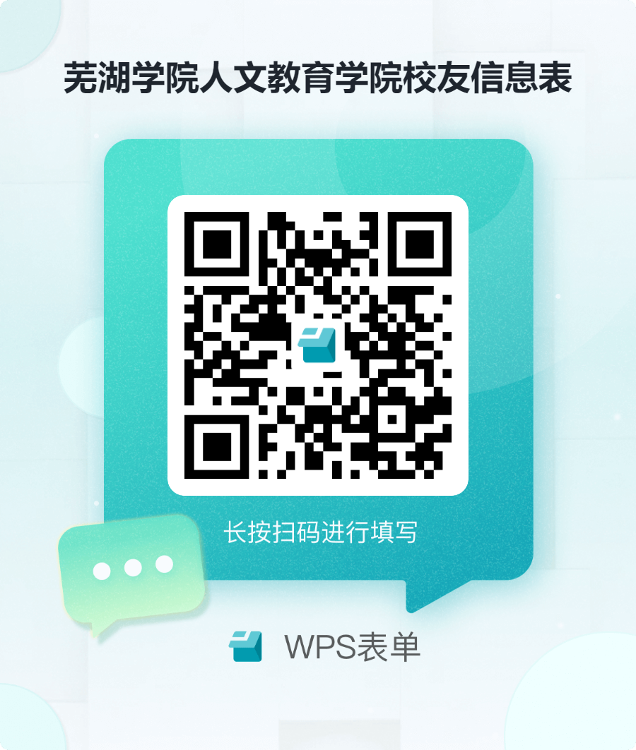 世界杯官方中文网站人文教育学院校友信息表.png