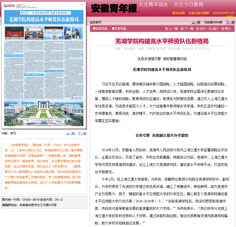 1757659160491533.png 安徽青年报-世界杯官方中文网站构建高水平师资队伍新格局.png