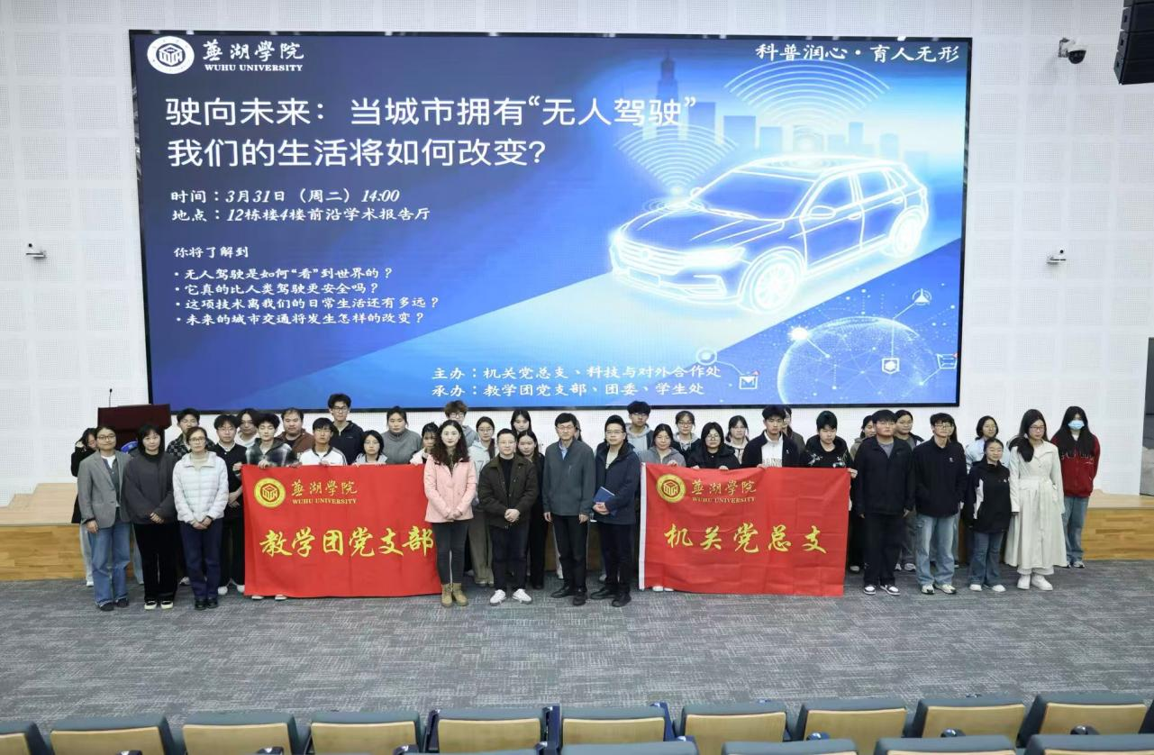 世界杯官网举办无人驾驶科普活动 党建业务深度融合共探未来城市交通新图景