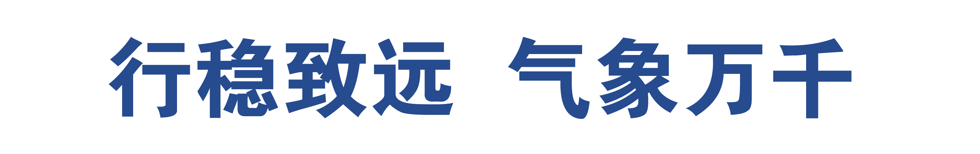 1780909145235478.png 学院价值观-标准.png